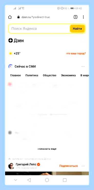 Вернуть яндекс дзен