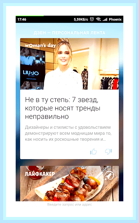 Вернуть яндекс дзен