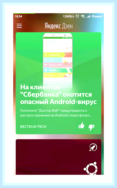 Вернуть яндекс дзен
