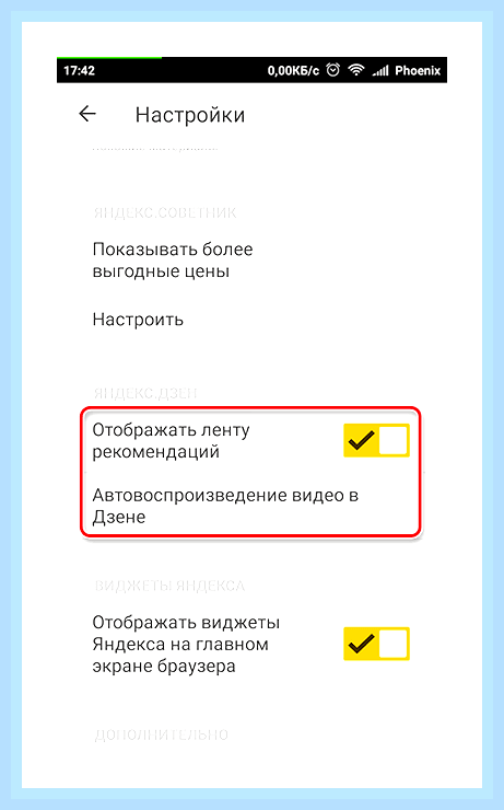 Вернуть яндекс дзен
