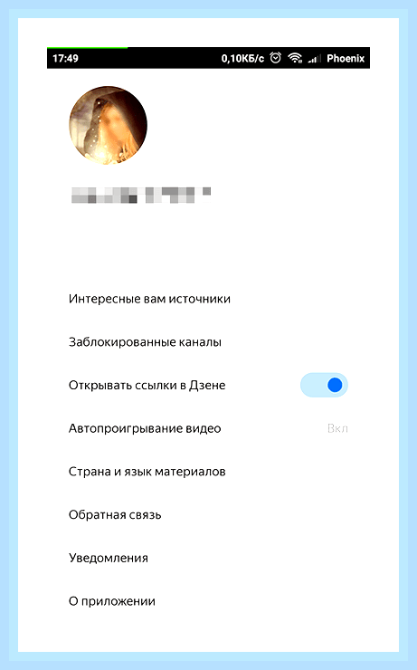 Вернуть яндекс дзен