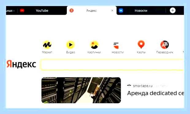 Вернуть панель закладок в яндексе