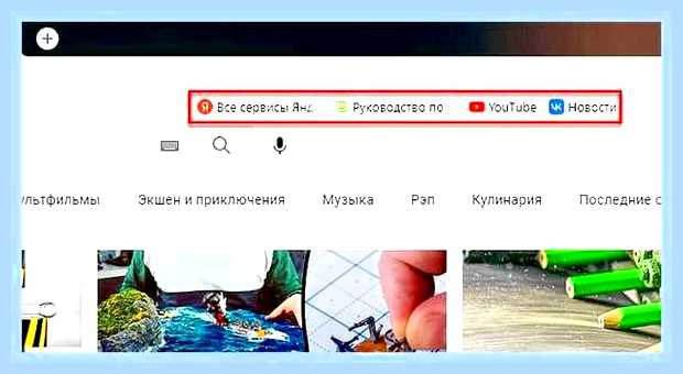 Вернуть панель закладок в яндексе