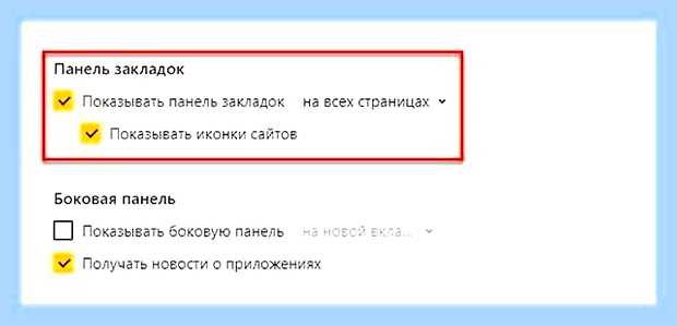 Вернуть панель закладок в яндексе