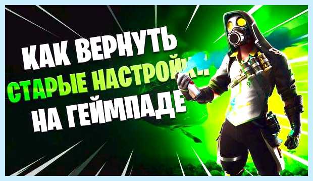 Вернуть старые настройки точки восстановления              
   Точкой восстановления называются
