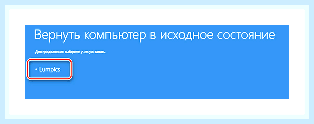 Вернуть windows 10 к заводским настройкам