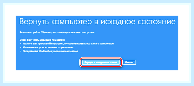 Вернуть windows 10 к заводским настройкам