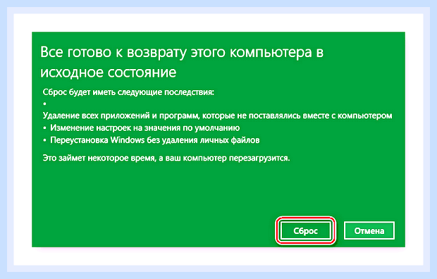 Вернуть windows 10 к заводским настройкам