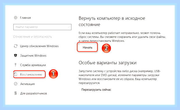 Вернуть windows 10 к заводским настройкам