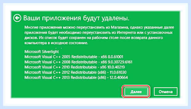 Вернуть windows 10 к заводским настройкам