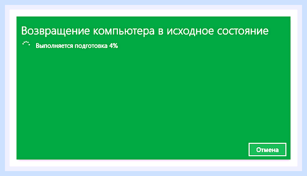 Вернуть windows 10 к заводским настройкам