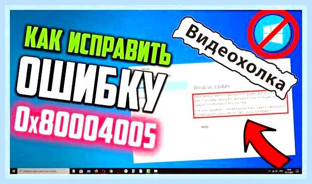 Версия 20h2 ошибка 0x80004005