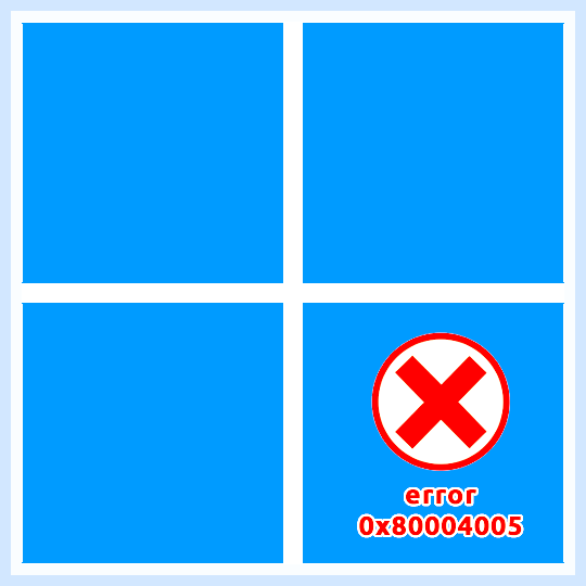 Версия 20h2 ошибка 0x80004005