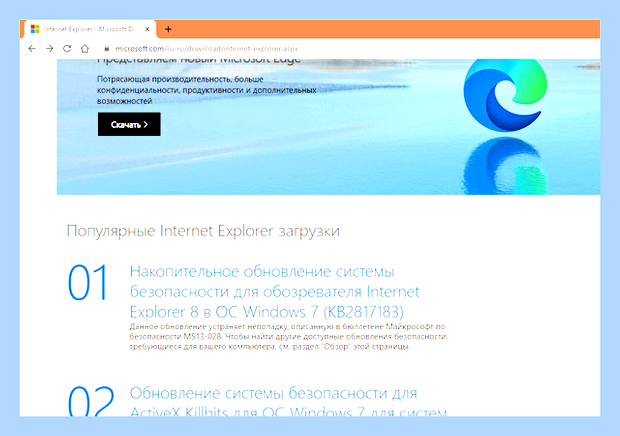 Версия браузера эксплорер