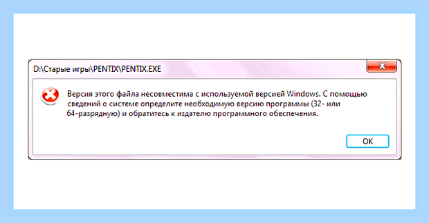 Версия файла несовместима с используемой версией windows () Версия файла несовместима с используемой версией windows