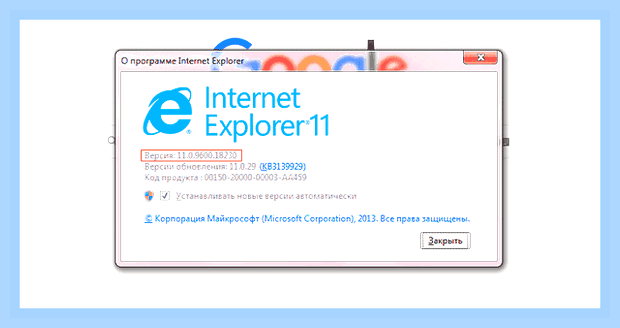 Версия internet explorer () Версия internet explorer