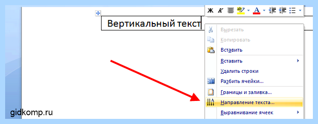 Вертикальный текст в ворде примерно такой вертикальный