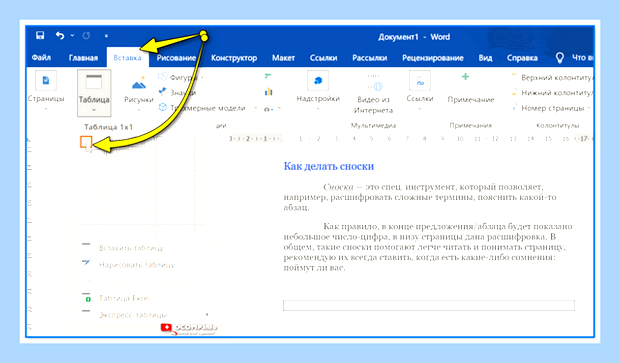 Вертикальный текст в ворде