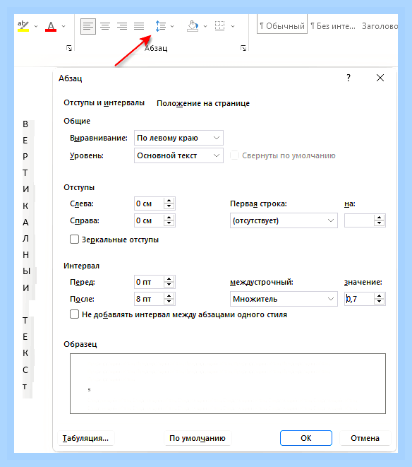 Вертикальный текст ворд () Вертикальный текст ворд