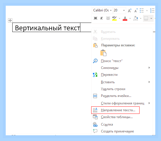 Вертикальный текст ворд () Вертикальный текст ворд