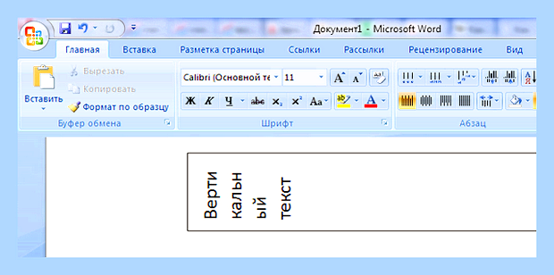 Вертикальный текст ворд () Вертикальный текст ворд