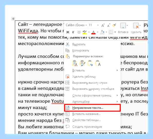 Вертикальный текст ворд () Вертикальный текст ворд