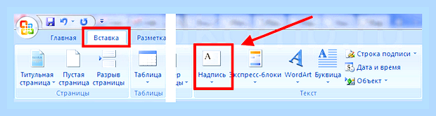 Вертикальный текст ворд () Вертикальный текст ворд