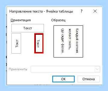 Вертикальный текст ворд () Вертикальный текст ворд