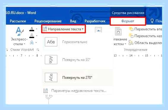 Вертикальный текст ворд () Вертикальный текст ворд