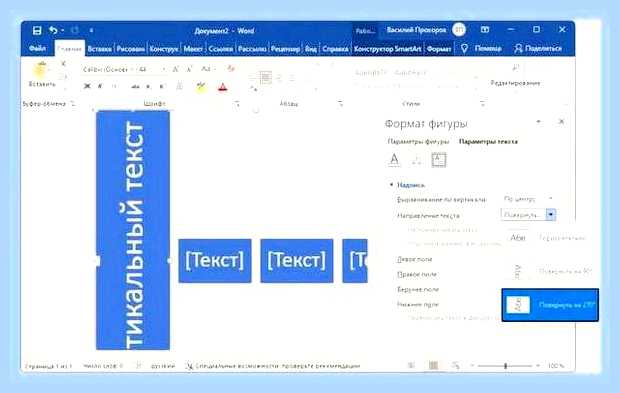 Вертикальный текст ворд () Вертикальный текст ворд