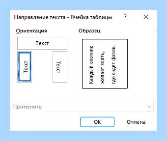 Вертикальный текст ворд () Вертикальный текст ворд
