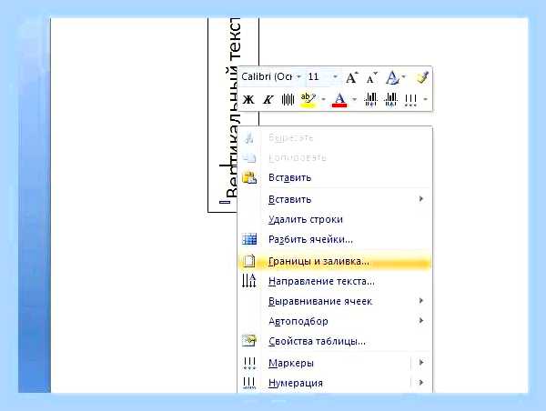 Вертикальный текст ворд () Вертикальный текст ворд