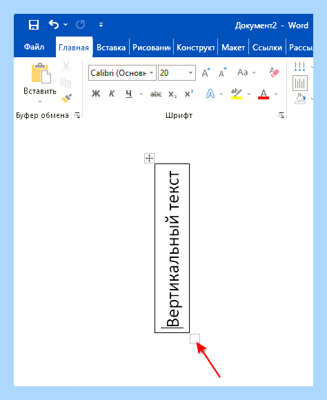 Вертикальный текст ворд () Вертикальный текст ворд