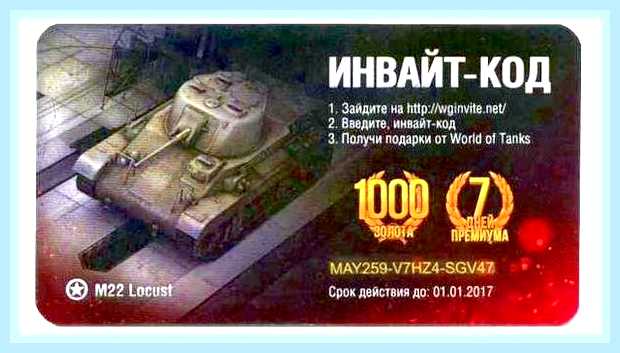 Вести промокод для ворлд оф танк () Вести промокод для ворлд оф танк