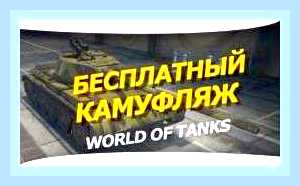 Вести промокод для ворлд оф танк () Вести промокод для ворлд оф танк
