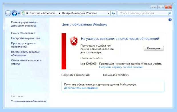 Windows 7 не обновляется