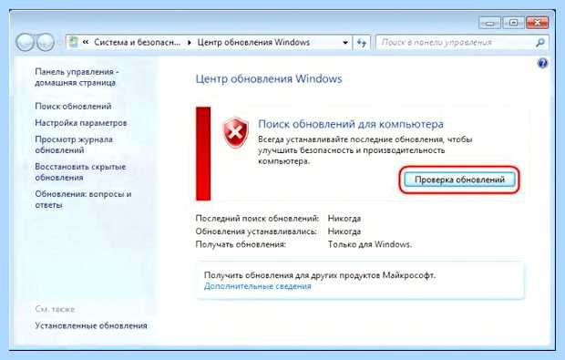 Windows 7 не обновляется