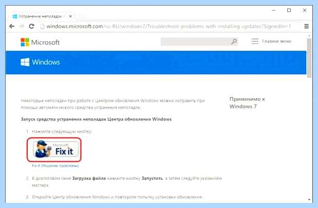 Windows 7 не обновляется