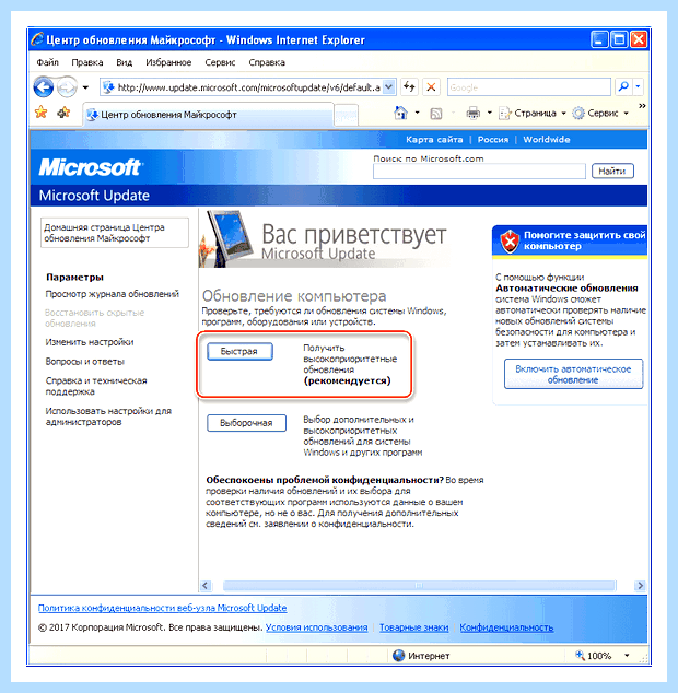 Windows 7 не обновляется
