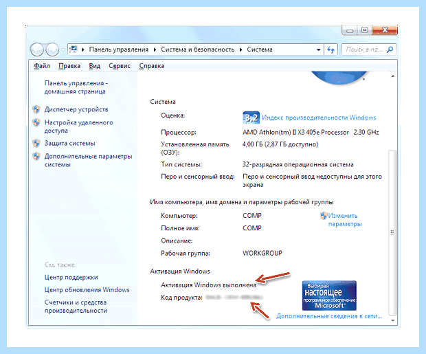 Windows 7 не прошла проверку на подлинность