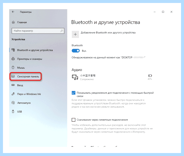 Windows 7 не работает тачпад
