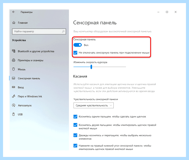 Windows 7 не работает тачпад