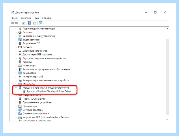 Windows 7 не работает тачпад