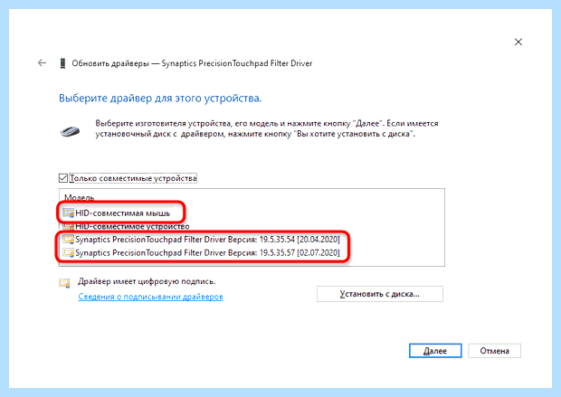 Windows 7 не работает тачпад