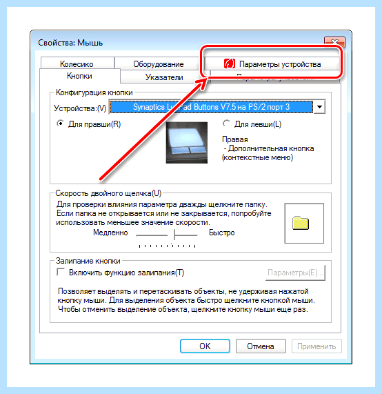 Windows 7 не работает тачпад