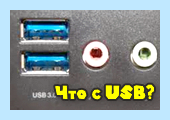 Windows 7 не работают usb порты (windows, работать, порт, работают порты, После этого, Driver Booster) Windows 7 не работают usb порты