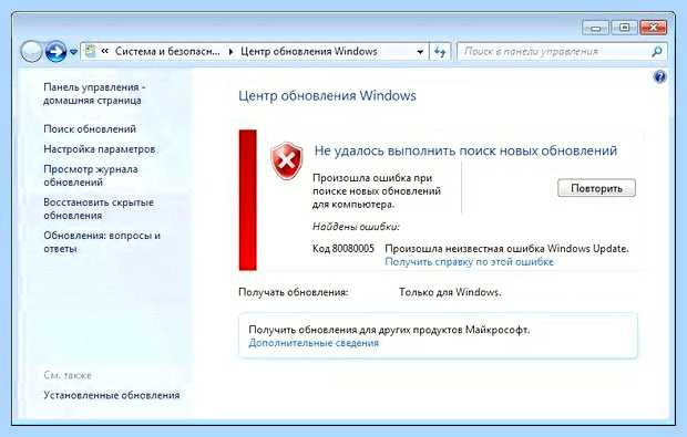 Windows 7 не ставятся обновления