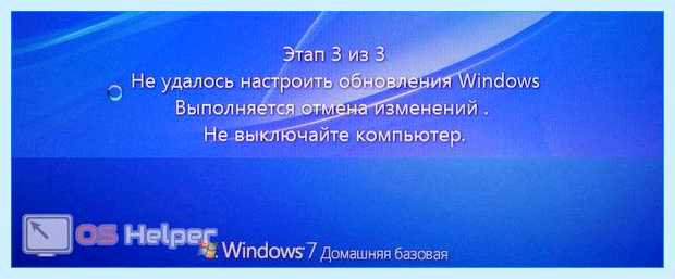 Windows 7 не удалось настроить обновления