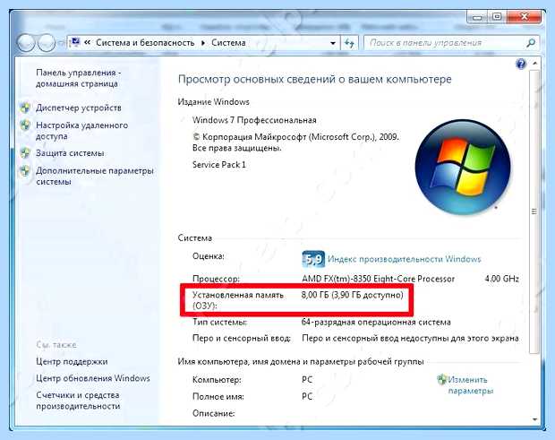 Windows 7 не видит оперативную память