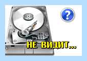 Windows 7 не видит внешний жесткий диск